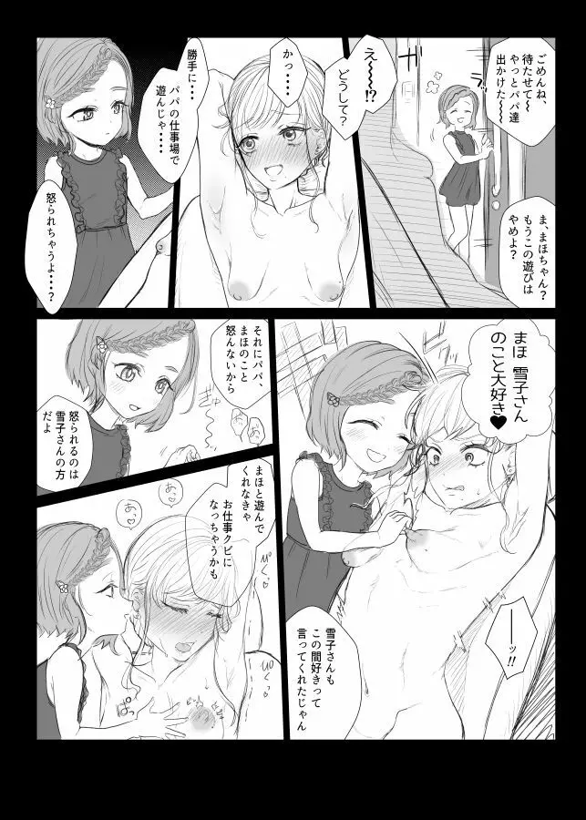 ドM教師と鬼ロリ（番外編） - page2