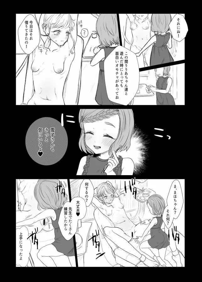 ドM教師と鬼ロリ（番外編） - page3