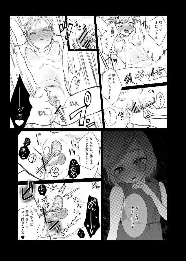 ドM教師と鬼ロリ（番外編） - page4