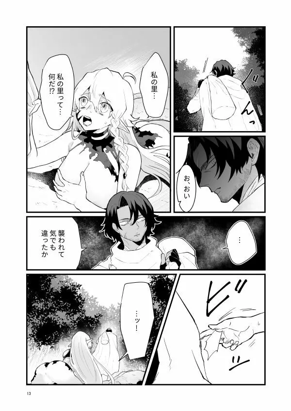 爪弾き者のソムニア1 - page12