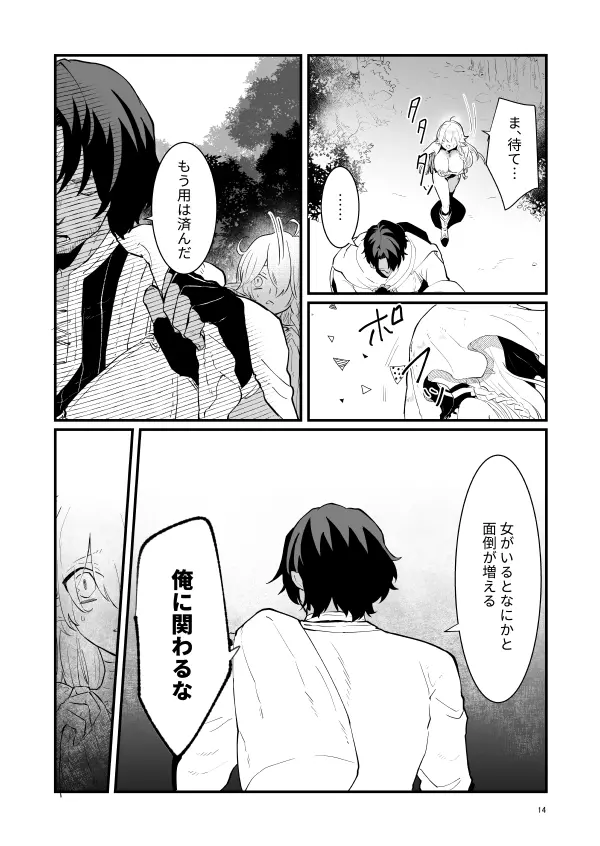 爪弾き者のソムニア1 - page13