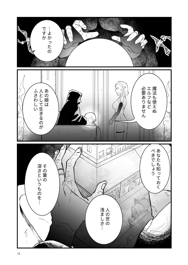 爪弾き者のソムニア1 - page14