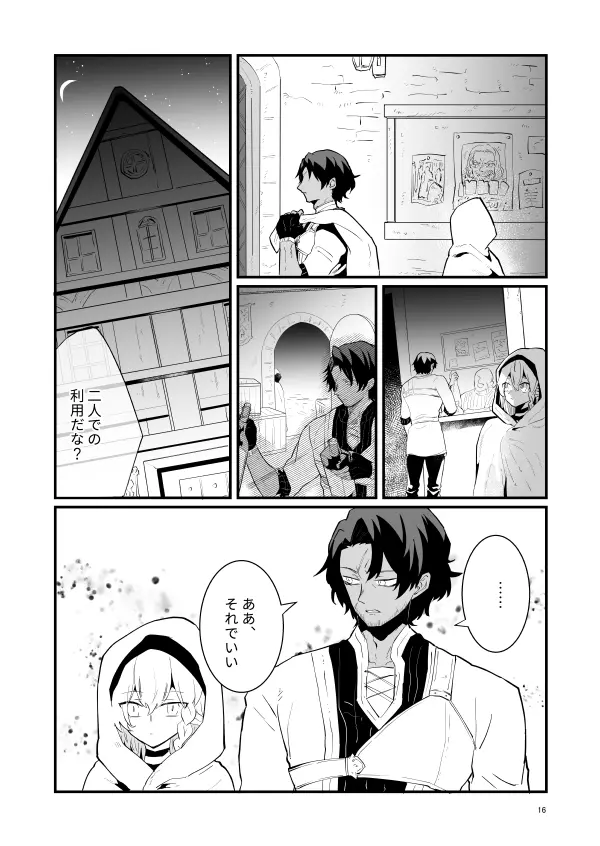 爪弾き者のソムニア1 - page15