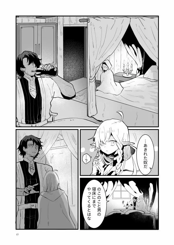 爪弾き者のソムニア1 - page16