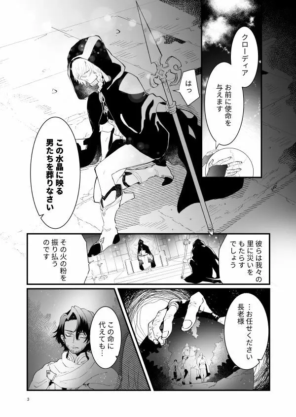 爪弾き者のソムニア1 - page2