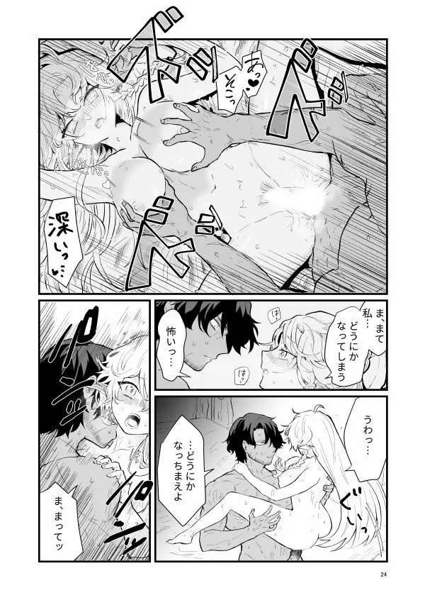 爪弾き者のソムニア1 - page23