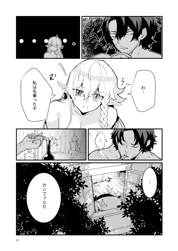 爪弾き者のソムニア1 - page26