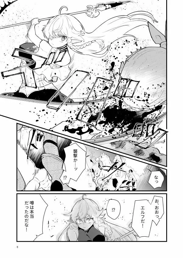 爪弾き者のソムニア1 - page4