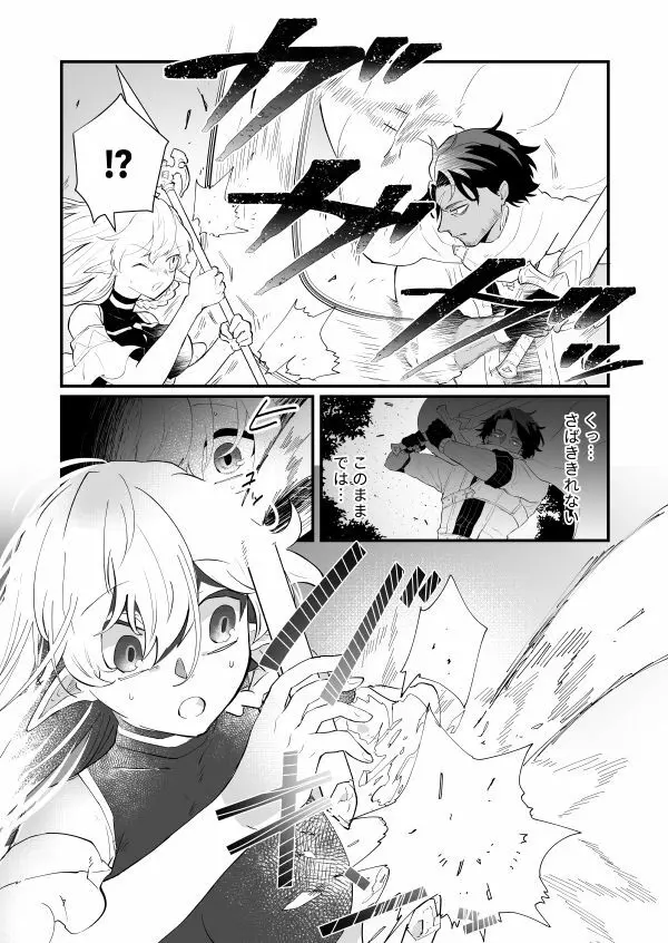 爪弾き者のソムニア1 - page6