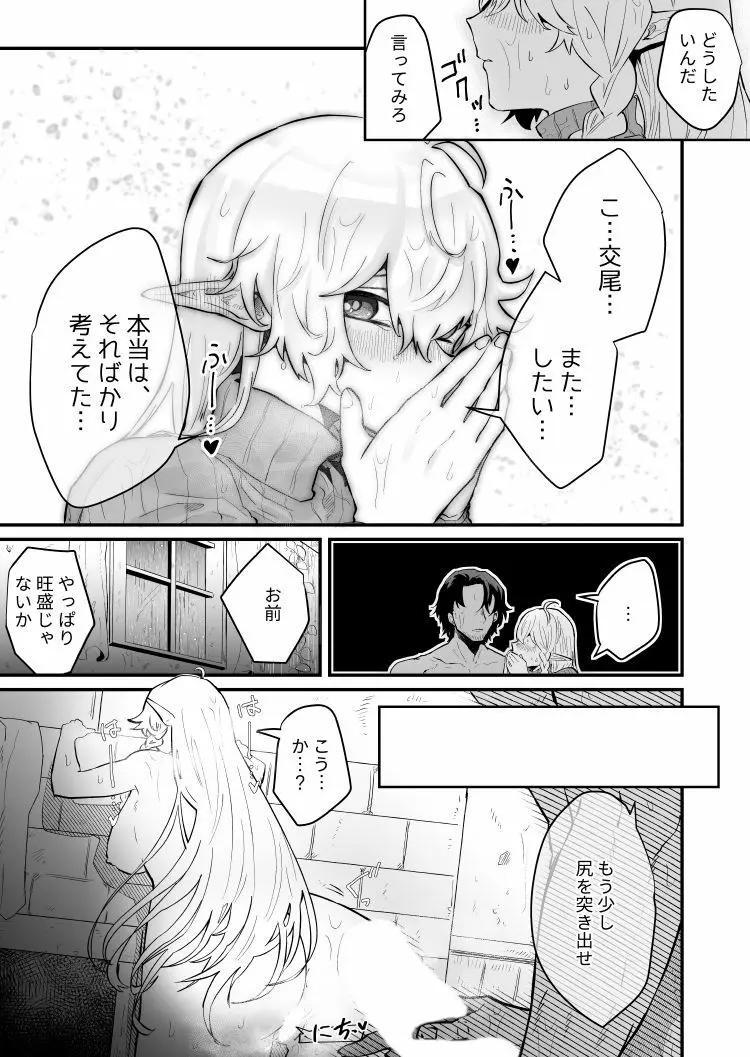 爪弾き者のソムニア2 - page12