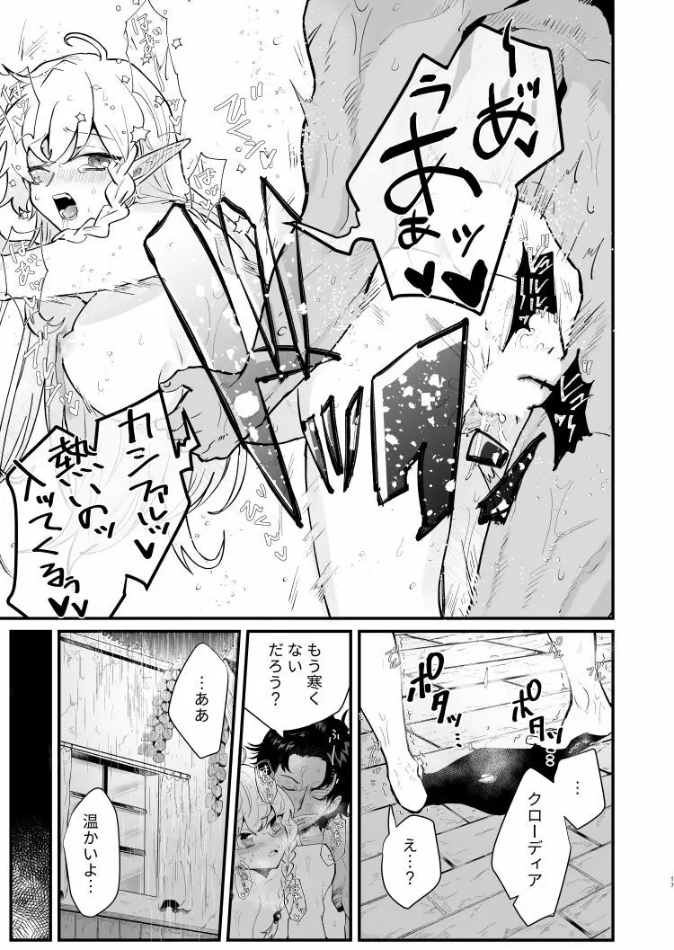 爪弾き者のソムニア2 - page16