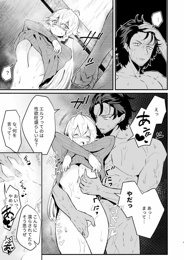 爪弾き者のソムニア2 - page8