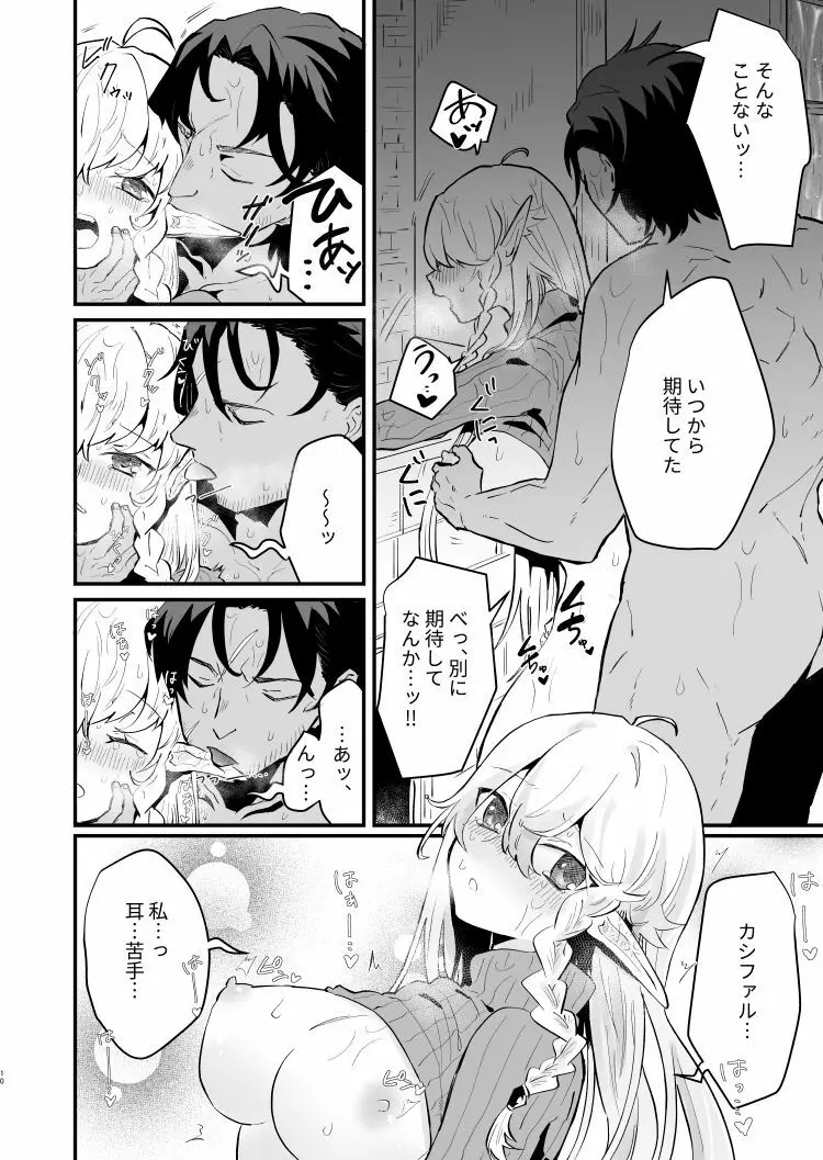 爪弾き者のソムニア2 - page9