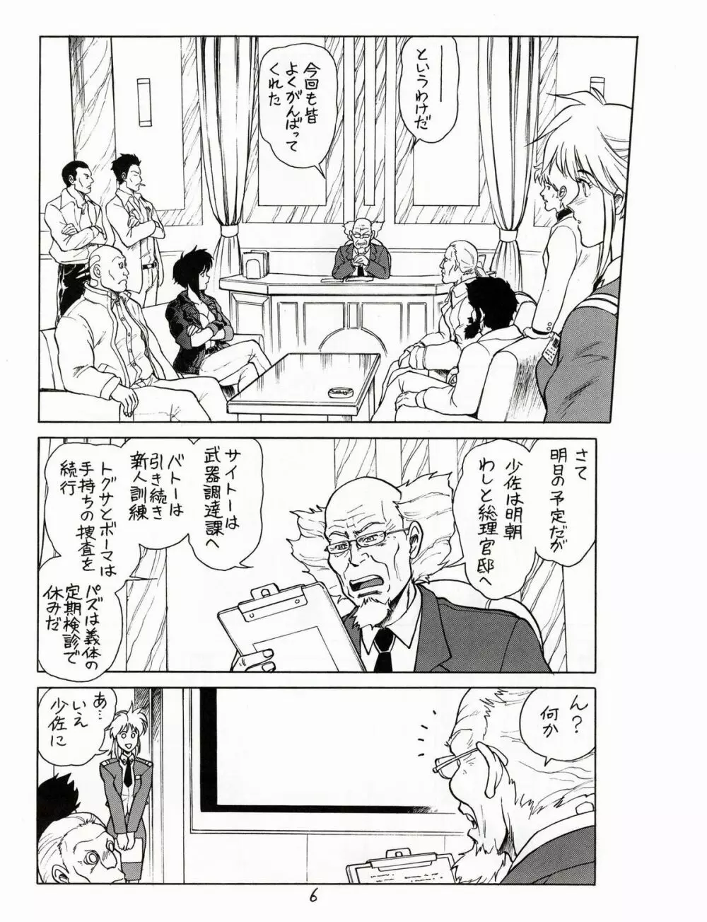 攻殻 G.I.S&S.A.C本3 - page5