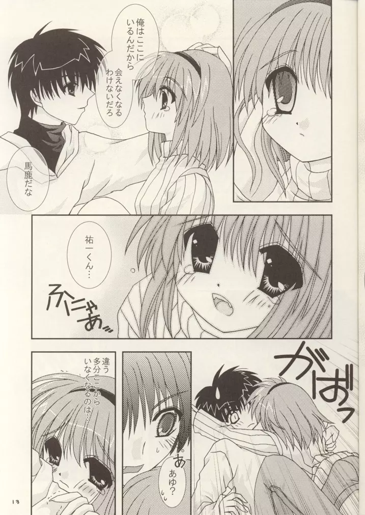 神様もう少しだけ… - page12