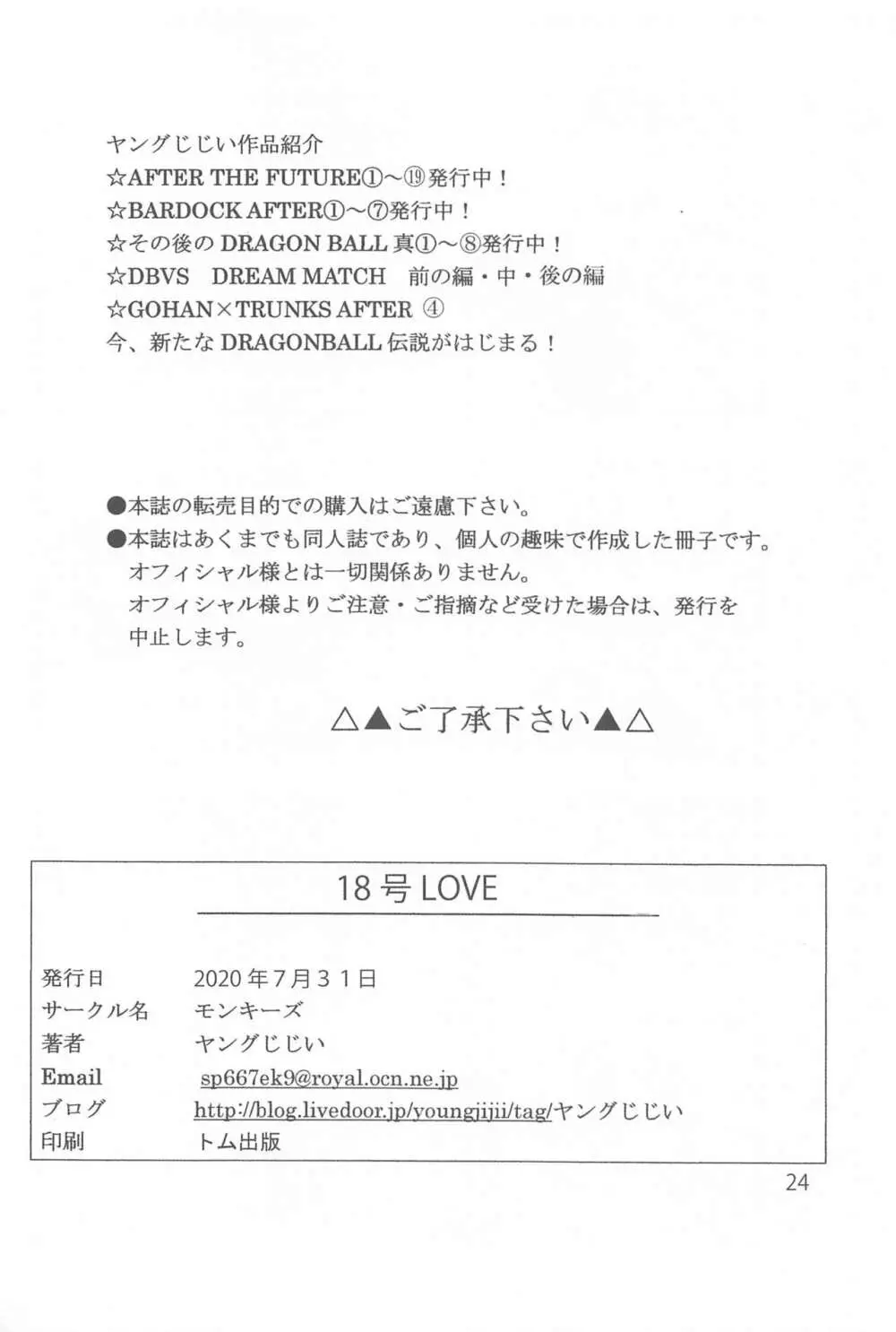 18号LOVE - page25