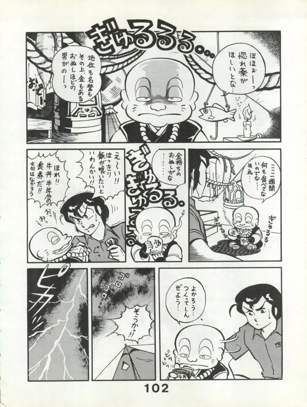 別冊もんモン SECRET - page102