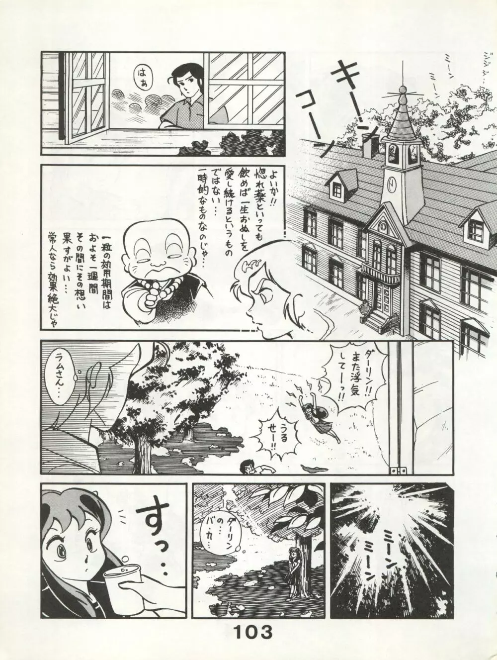 別冊もんモン SECRET - page103