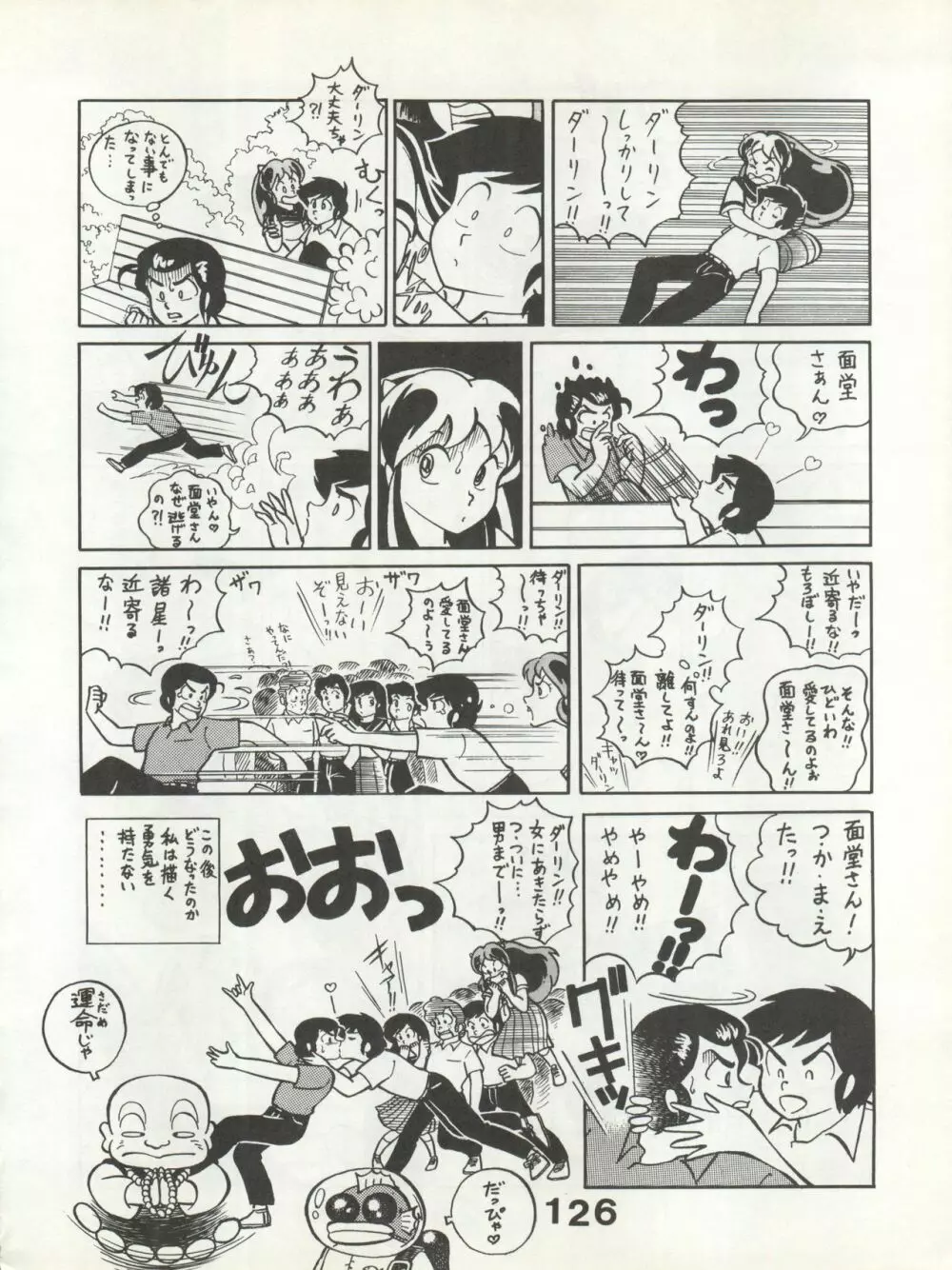 別冊もんモン SECRET - page126