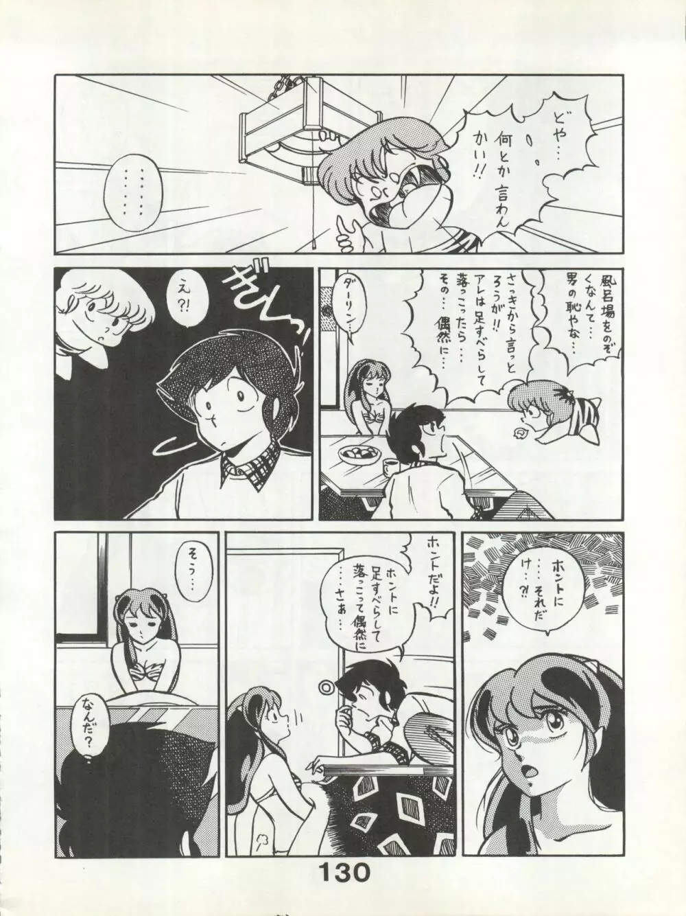 別冊もんモン SECRET - page130