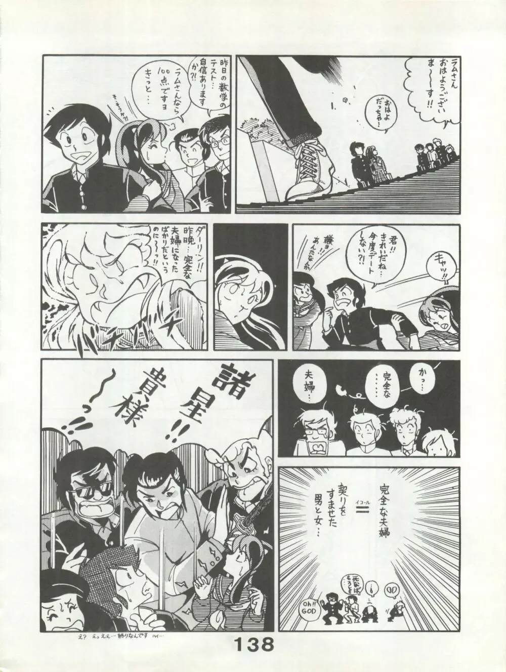 別冊もんモン SECRET - page138