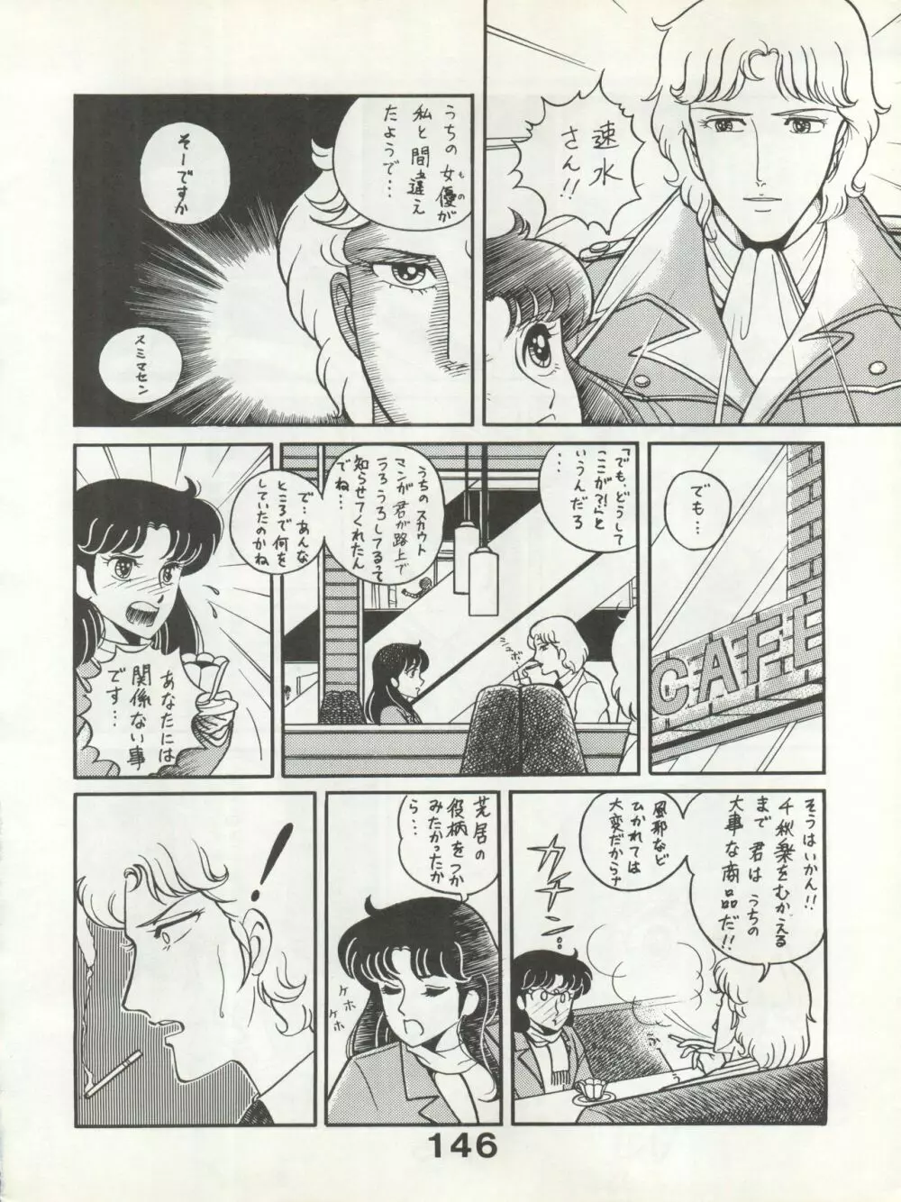 別冊もんモン SECRET - page146