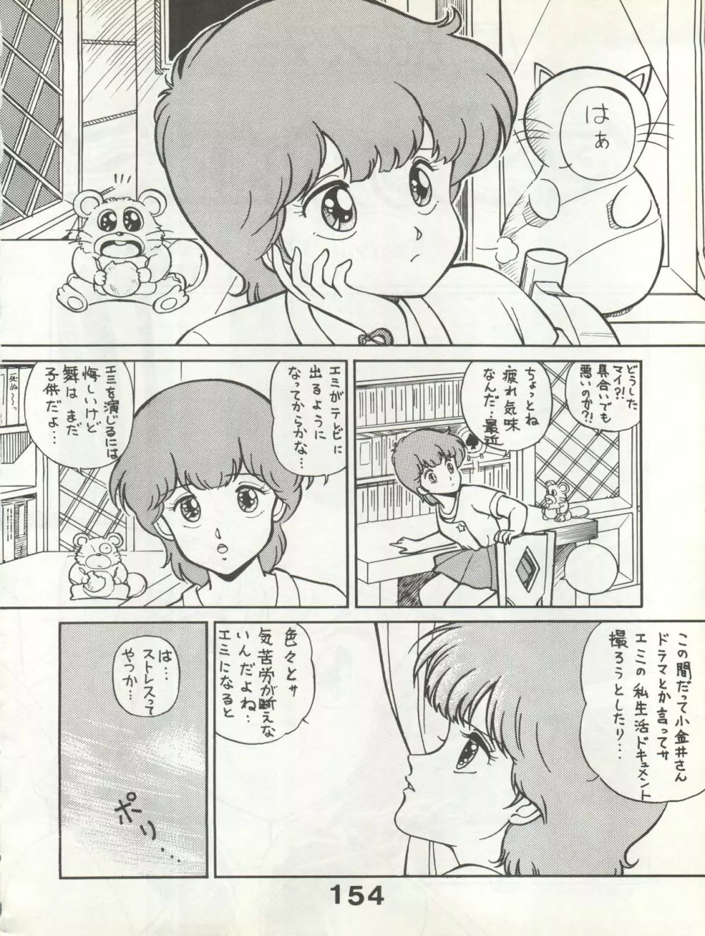 別冊もんモン SECRET - page154