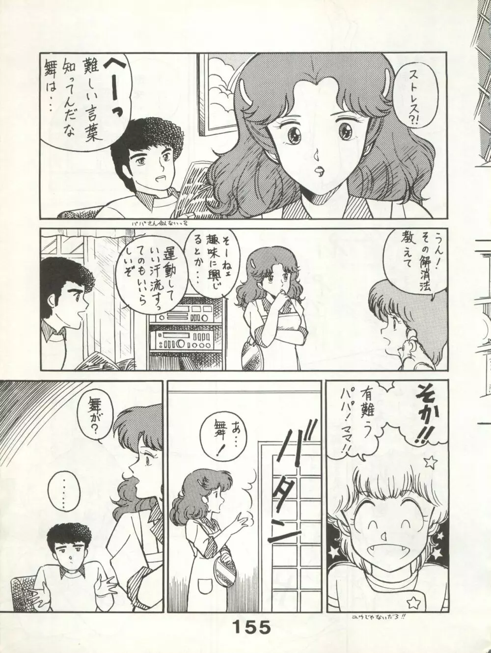 別冊もんモン SECRET - page155