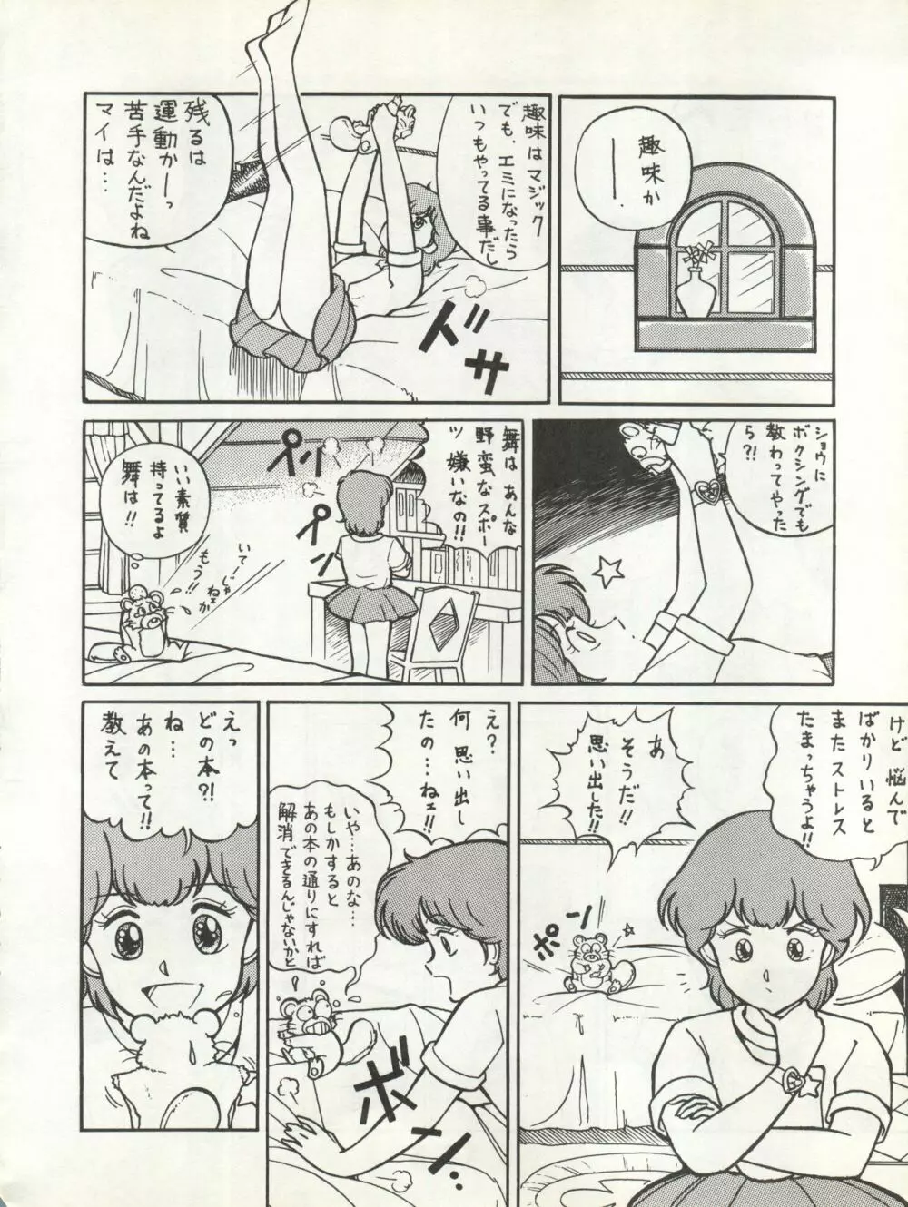 別冊もんモン SECRET - page156