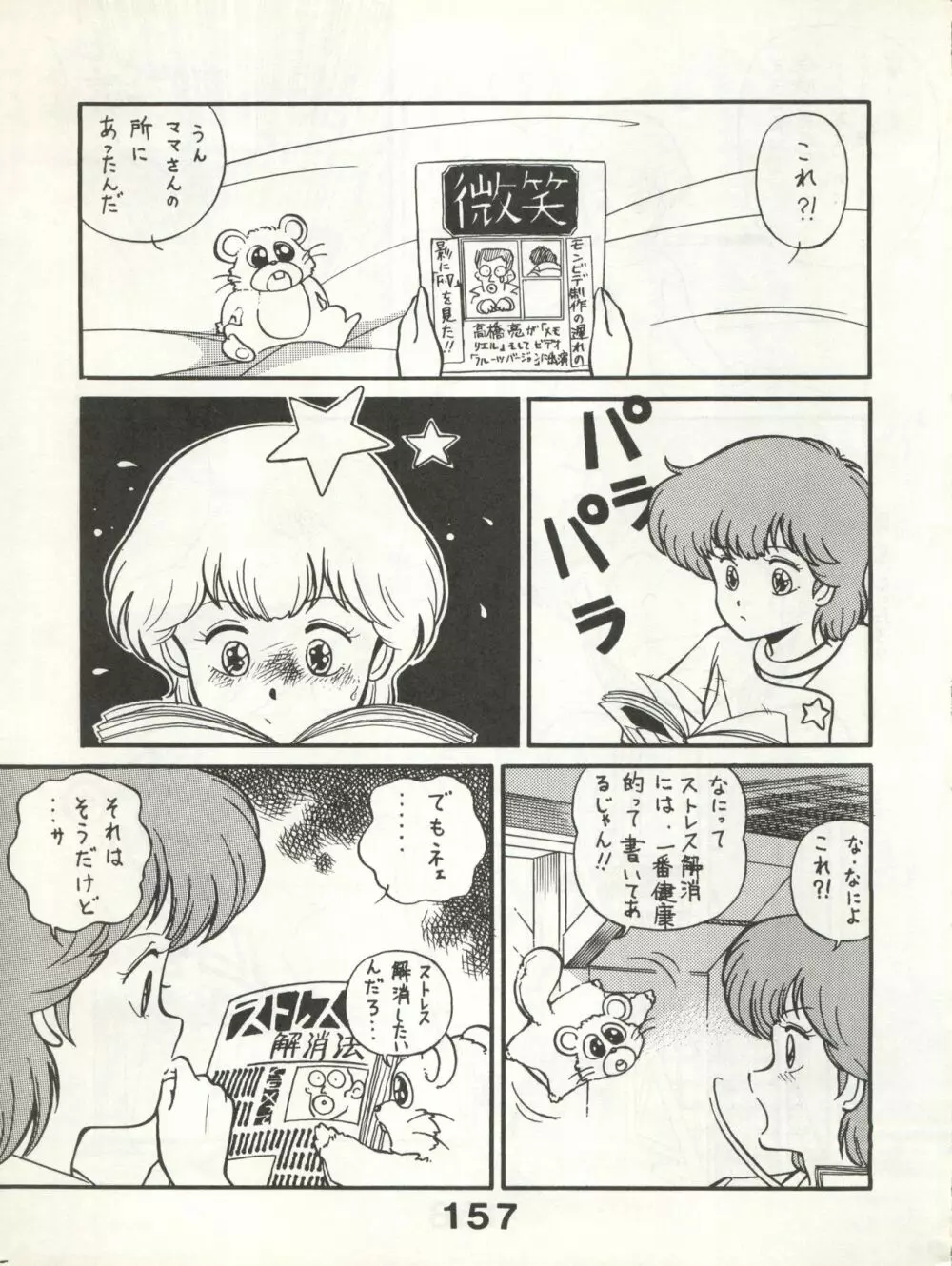 別冊もんモン SECRET - page157