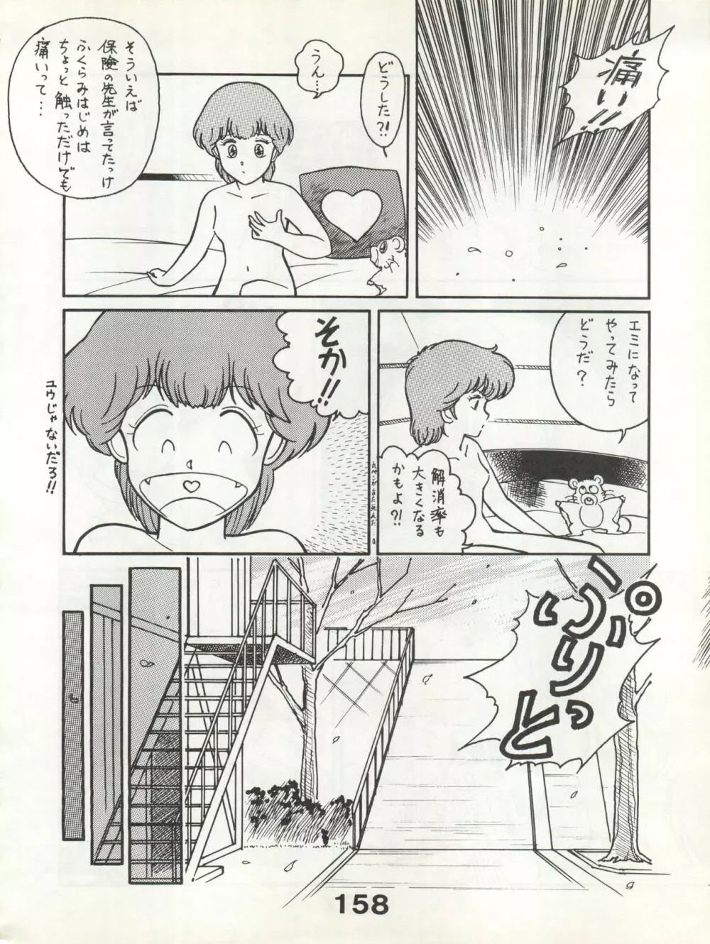 別冊もんモン SECRET - page158