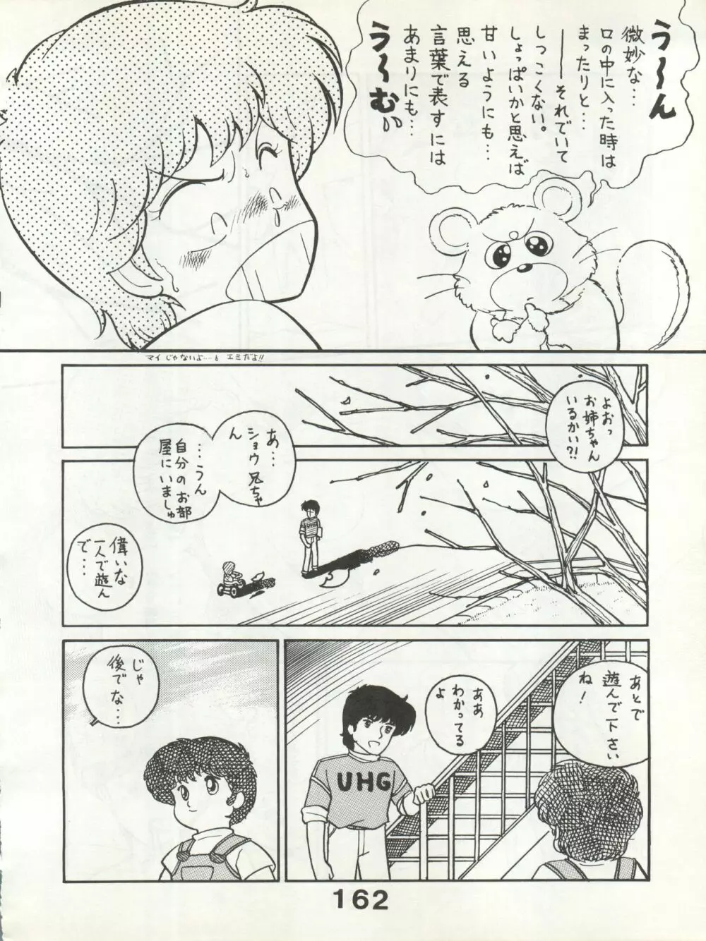 別冊もんモン SECRET - page162