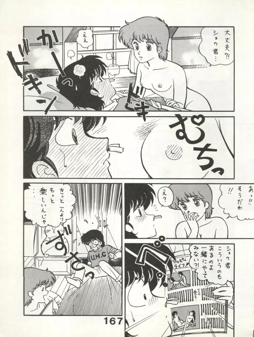 別冊もんモン SECRET - page167