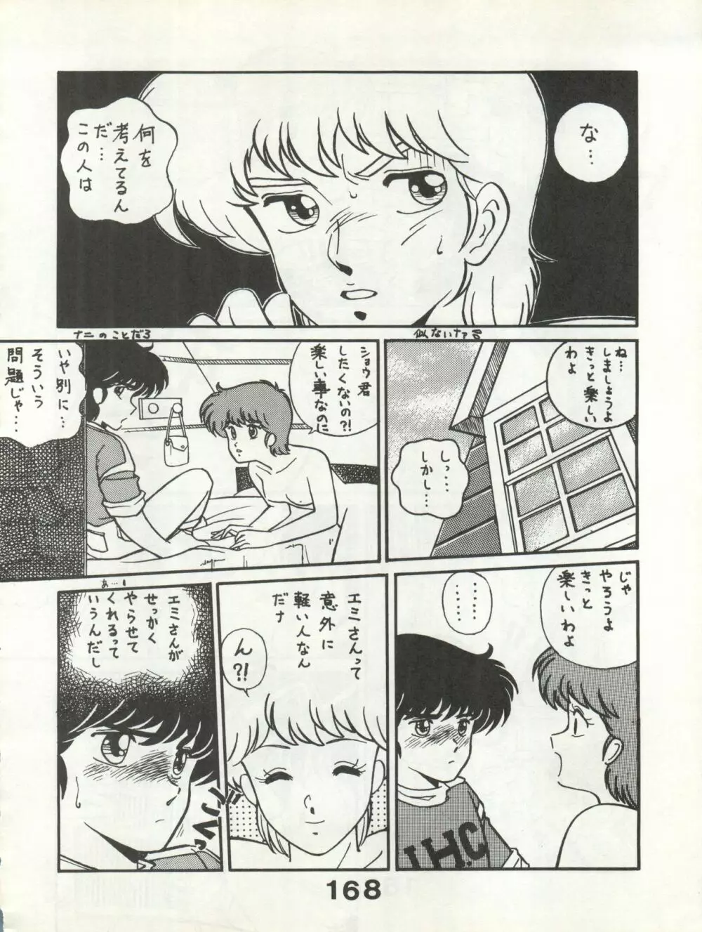 別冊もんモン SECRET - page168