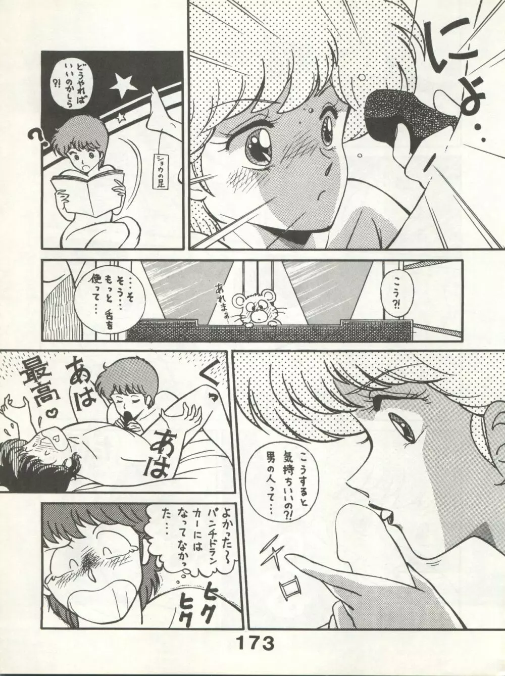 別冊もんモン SECRET - page173