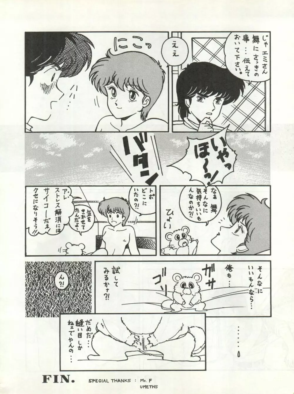 別冊もんモン SECRET - page182