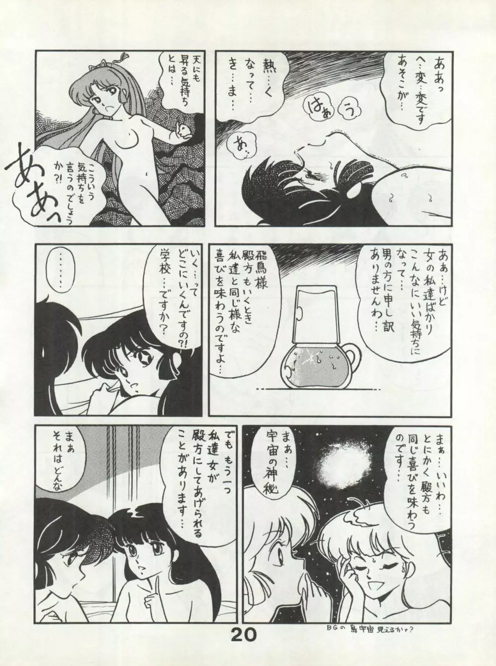 別冊もんモン SECRET - page20