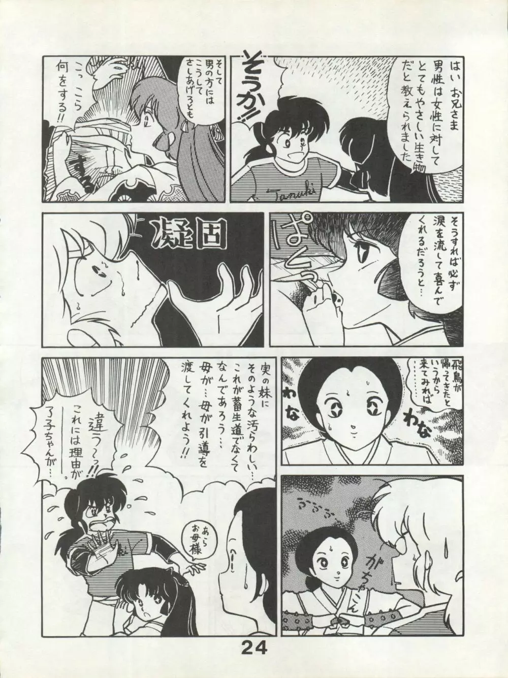 別冊もんモン SECRET - page24