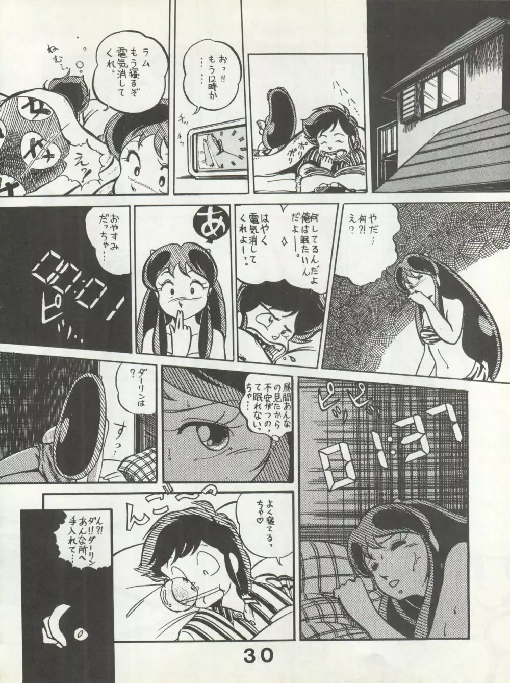 別冊もんモン SECRET - page30