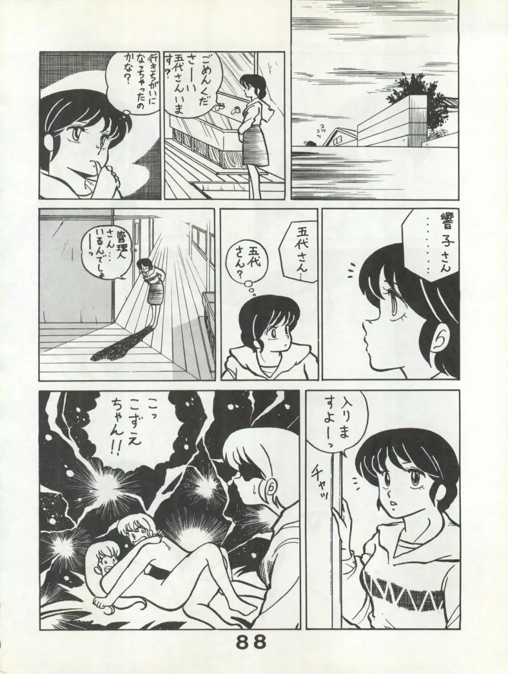 別冊もんモン SECRET - page88