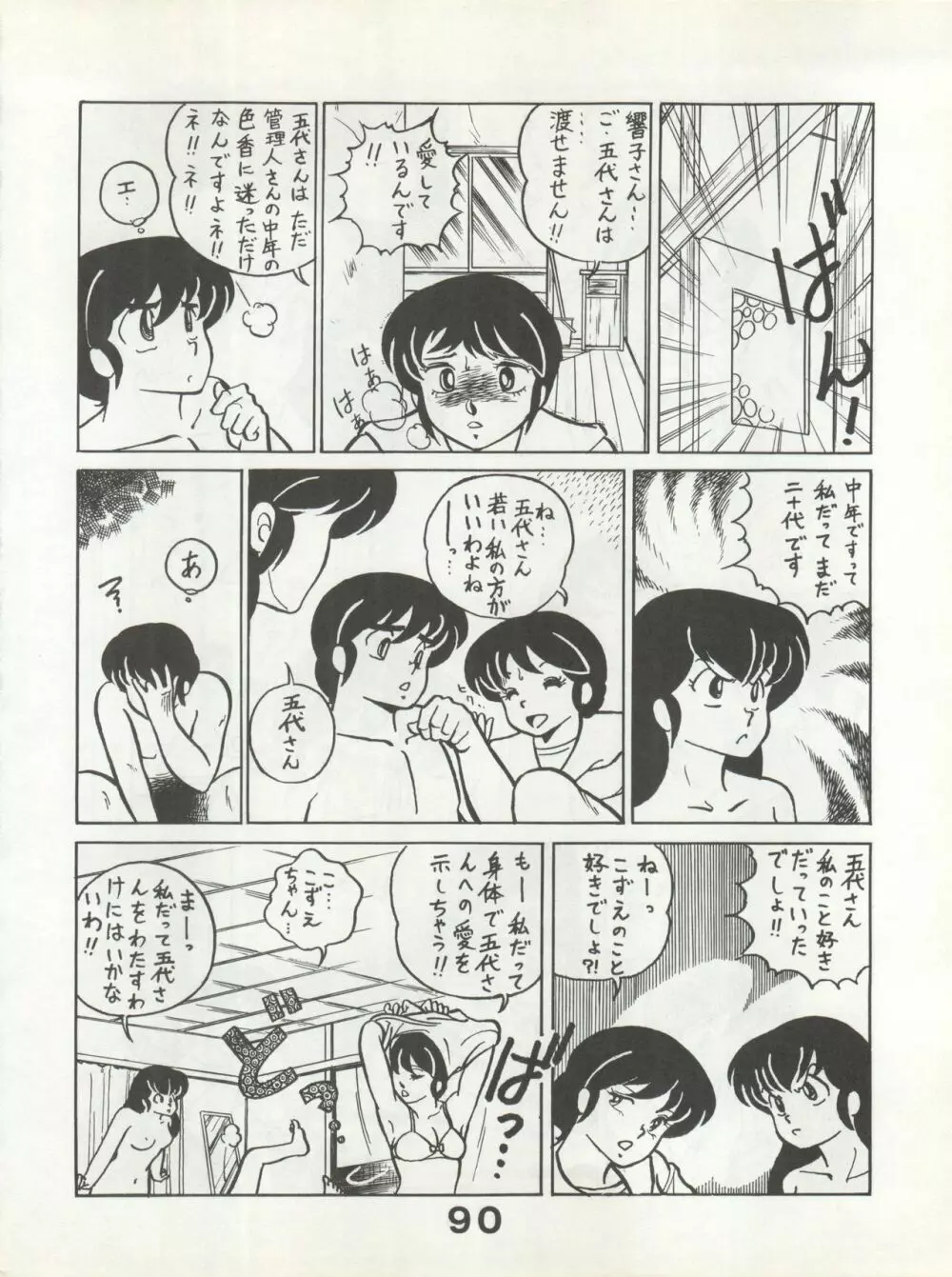 別冊もんモン SECRET - page90