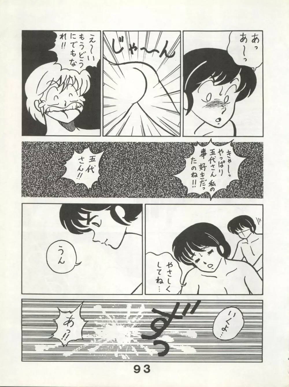 別冊もんモン SECRET - page93