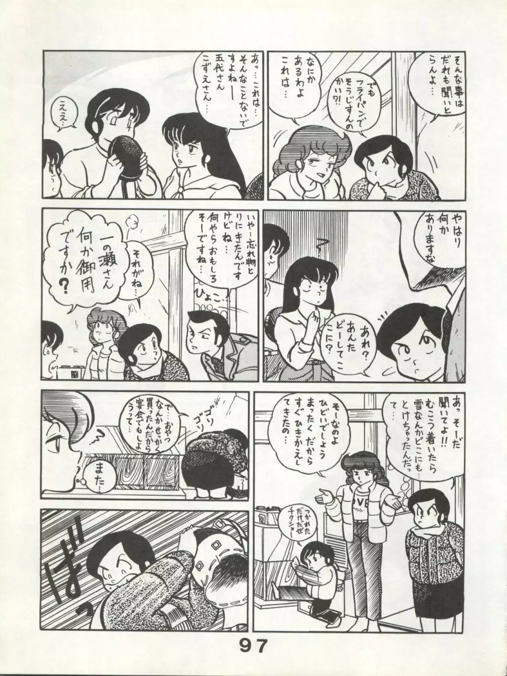 別冊もんモン SECRET - page97