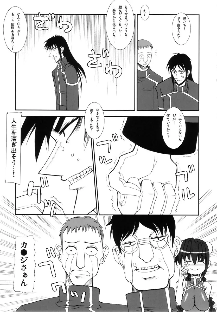 親父にも打たれたことあります。 - page24