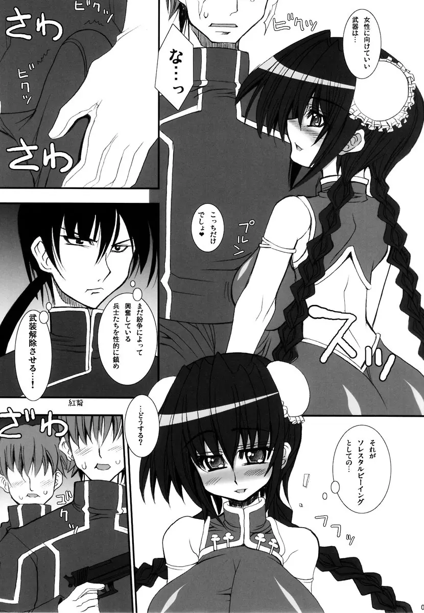 親父にも打たれたことあります。 - page6