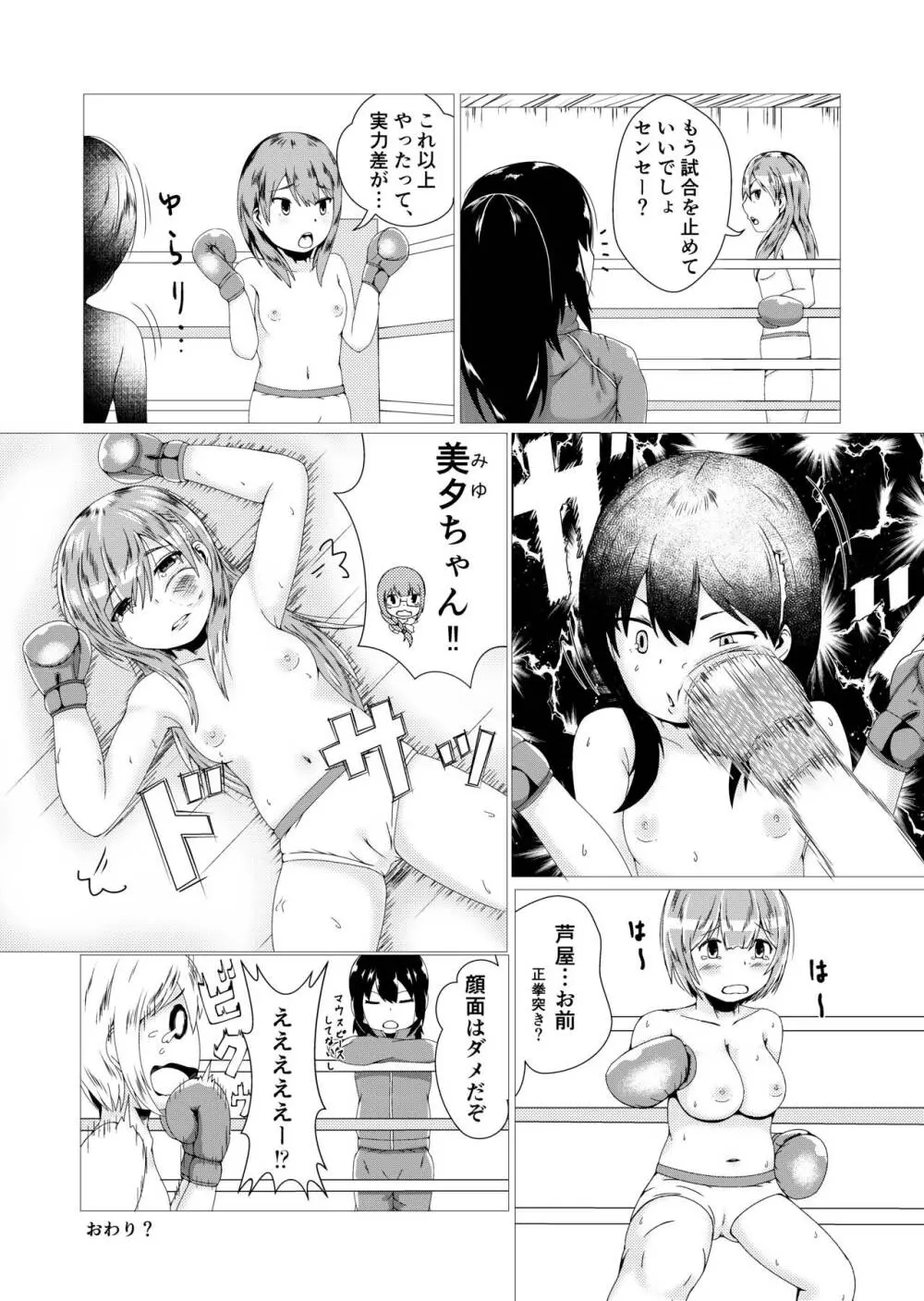 闘え!OPB部!! - page10