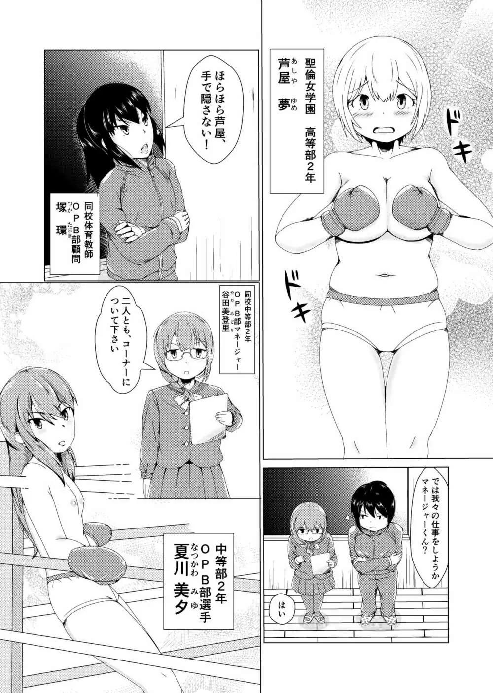 闘え!OPB部!! - page3