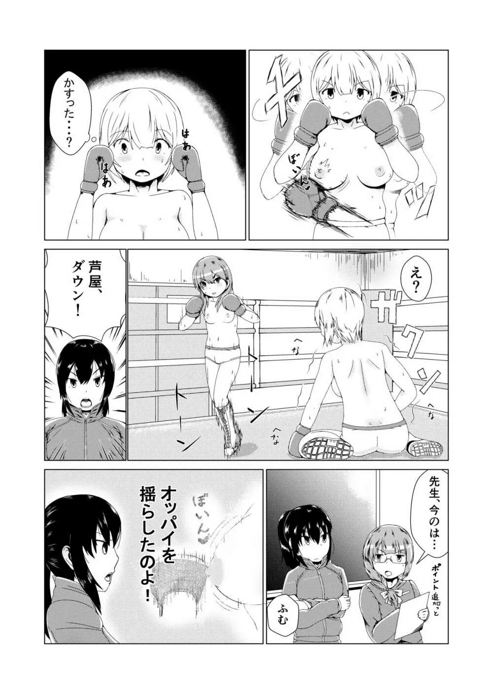 闘え!OPB部!! - page7