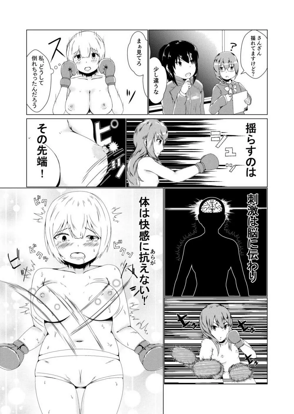 闘え!OPB部!! - page8