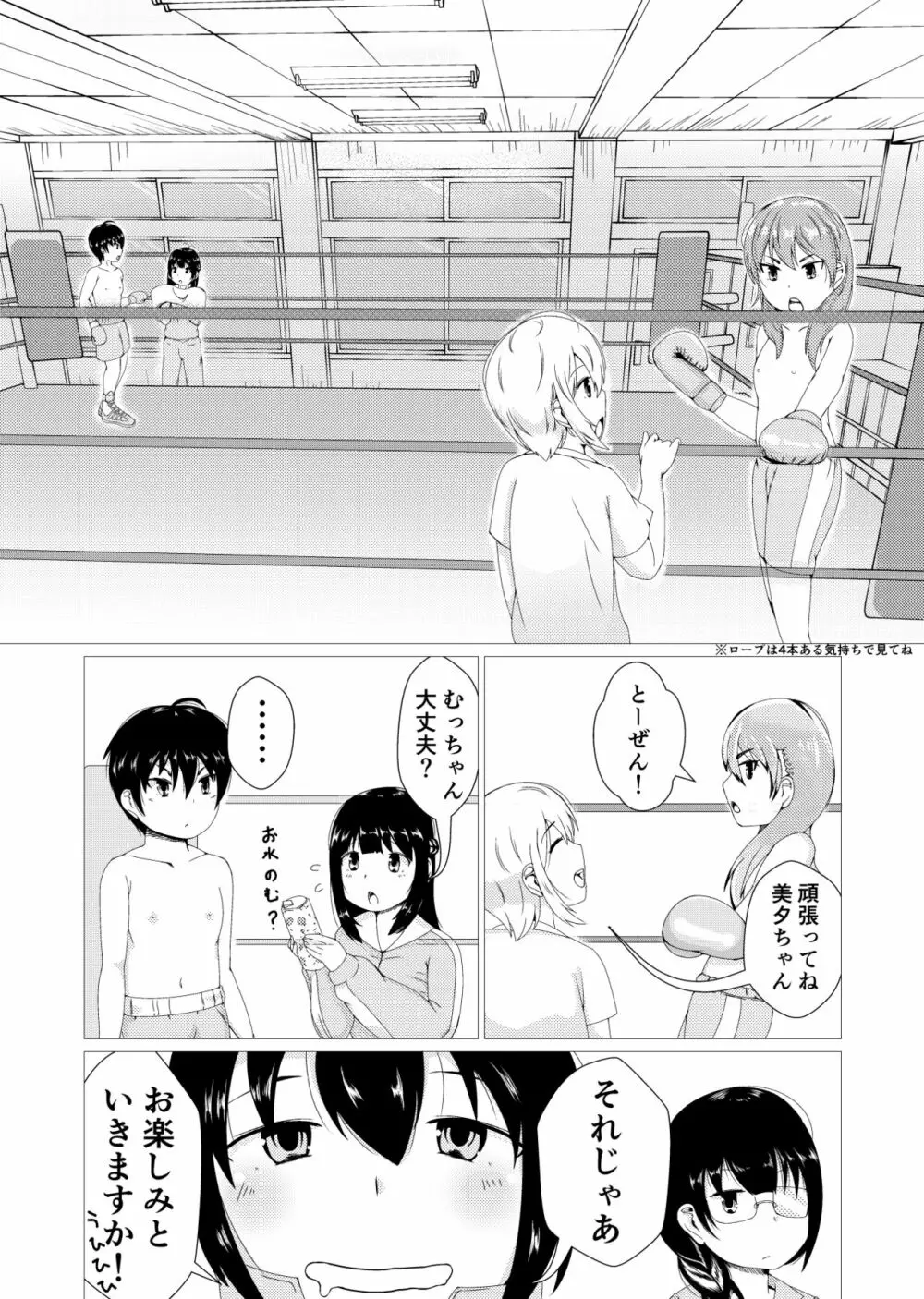 轟け!!OPB部 - page6